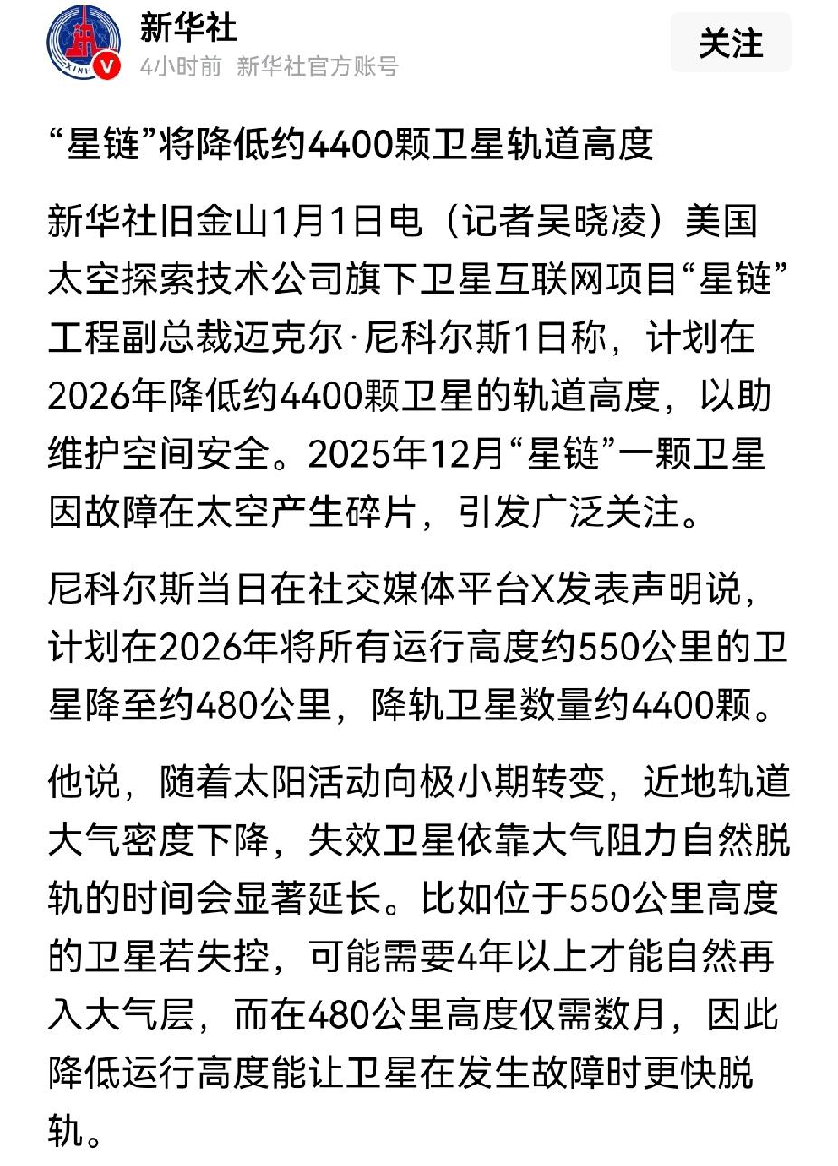 “星链”降低轨道高度，降低轨道后离“天宫”空间站的轨道很近了，得提高警惕。