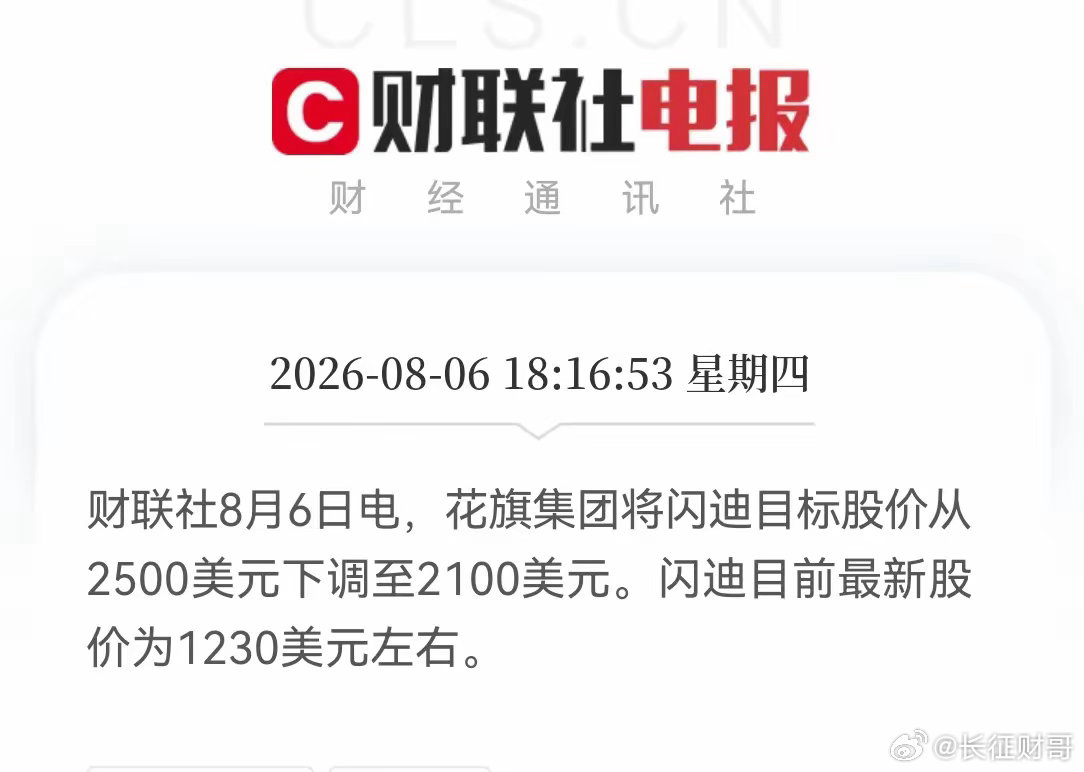 存储芯片今晚注定是个不眠夜！花旗集团将闪迪目标股价从2500美元大幅下调至210