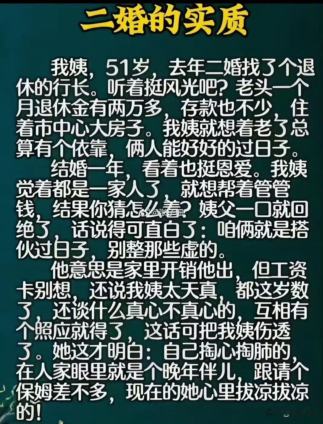 过日子就过日子，大房子住着，好的吃着，还要替人家管钱？她一个老太太比行长更懂管钱