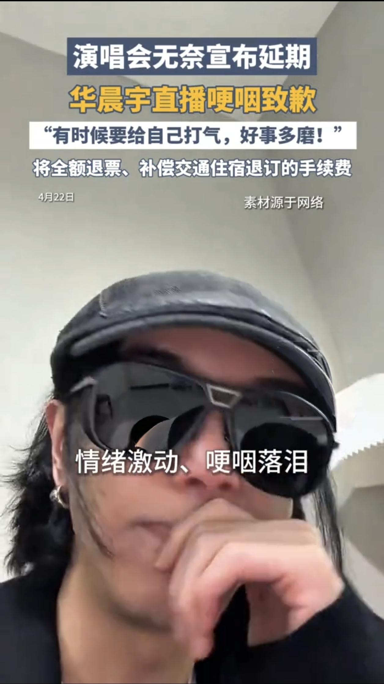 华晨宇直播落泪，砸巨资造粉丝乌托邦，却被现实狠狠打脸华晨宇昨晚直播哭的画面