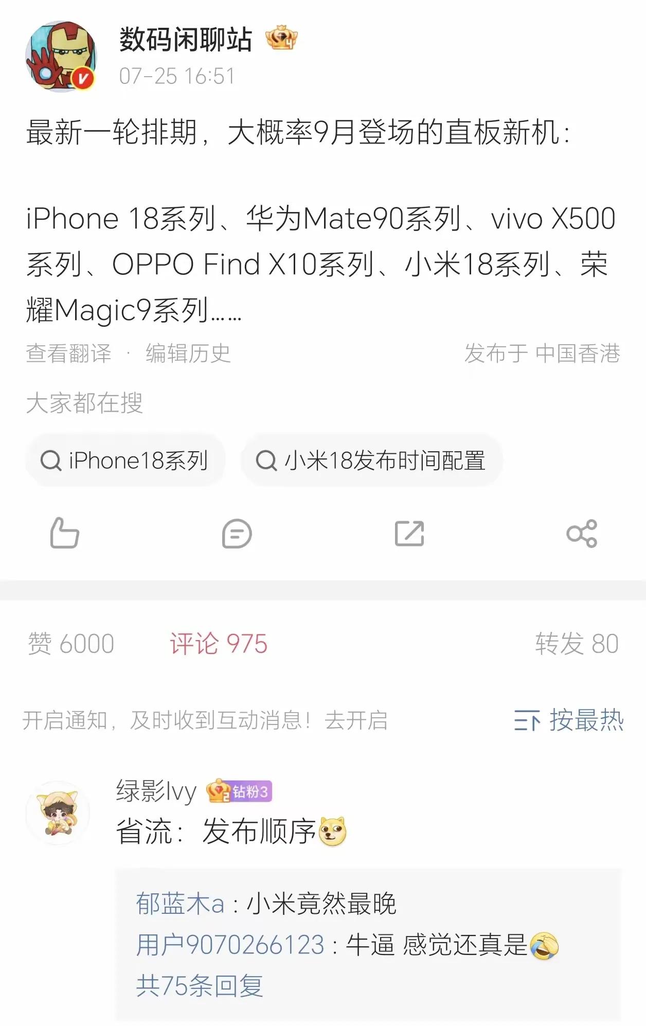 9月旗舰扎堆登场！荣耀Magic9系列核心配置抢先看，最新爆料排期显示，9月将迎