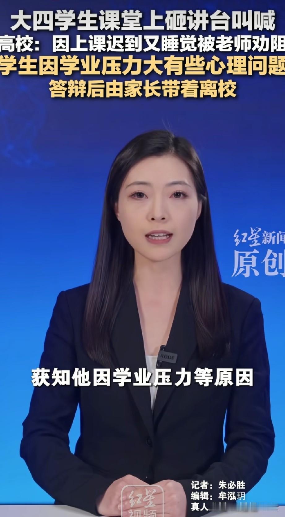 上海第二工业大学对老师怒吼的男生，看着眼神就不太对劲。果然学校回应了，男生是大四