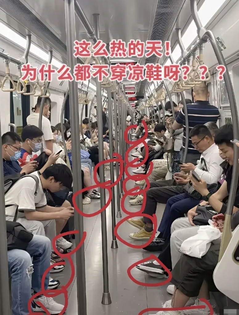 为什么现在不敢在地铁上公交车上还是大街上穿皮鞋的人越来越少了，尤其在夏天的时候，