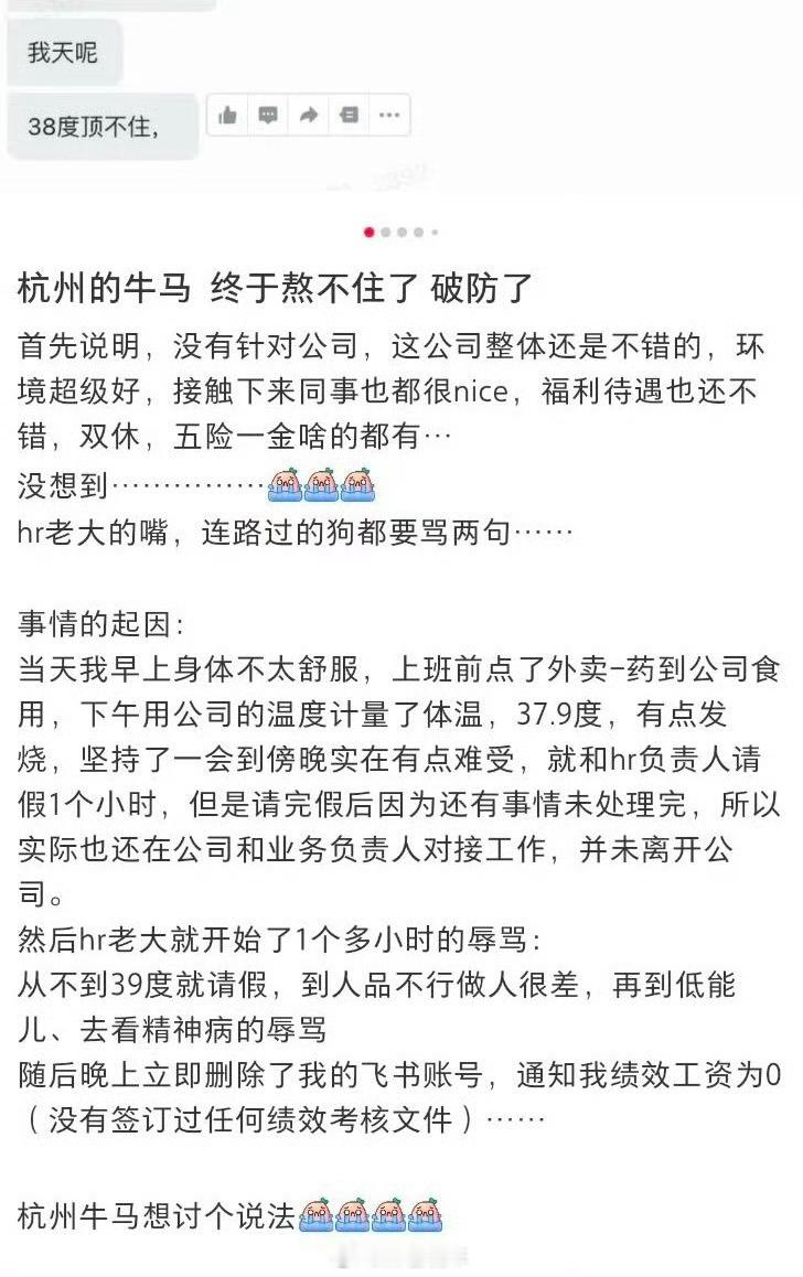 员工发烧37.9度请假遭HR辱骂互联网大厂吗？我朋友之前也在大厂呆过，姨妈第一天