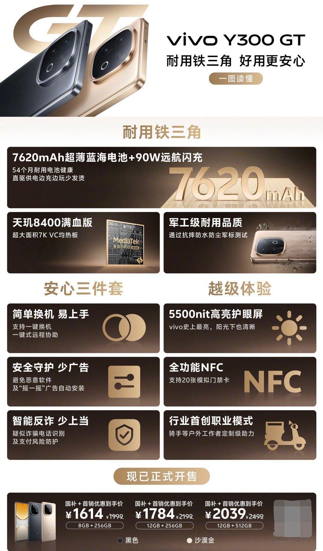 vivoY300GT，搭载天玑8400满血版，拥有7000m²超大面积VC均