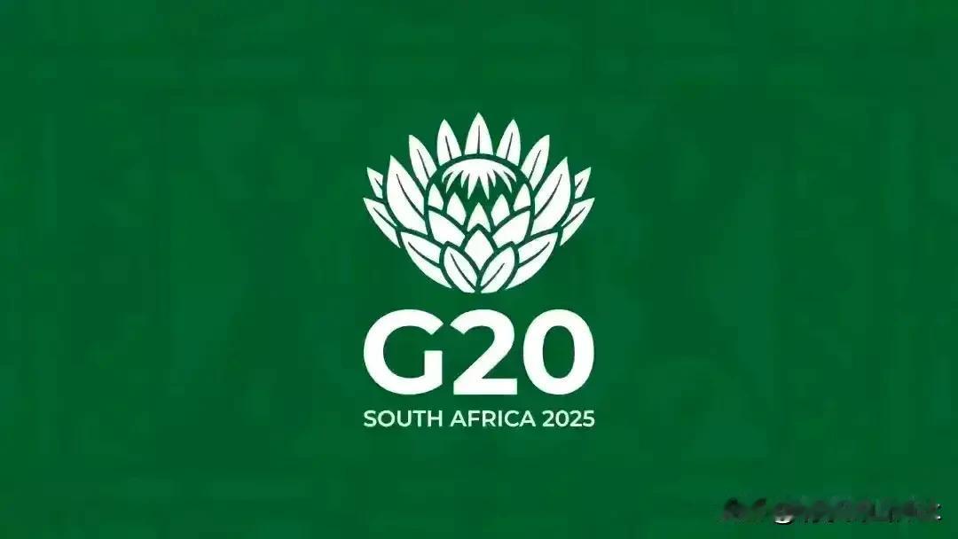 南非：退群我也会！今年美国将是G20轮值主席国，此前特朗普表示将不会邀请南非