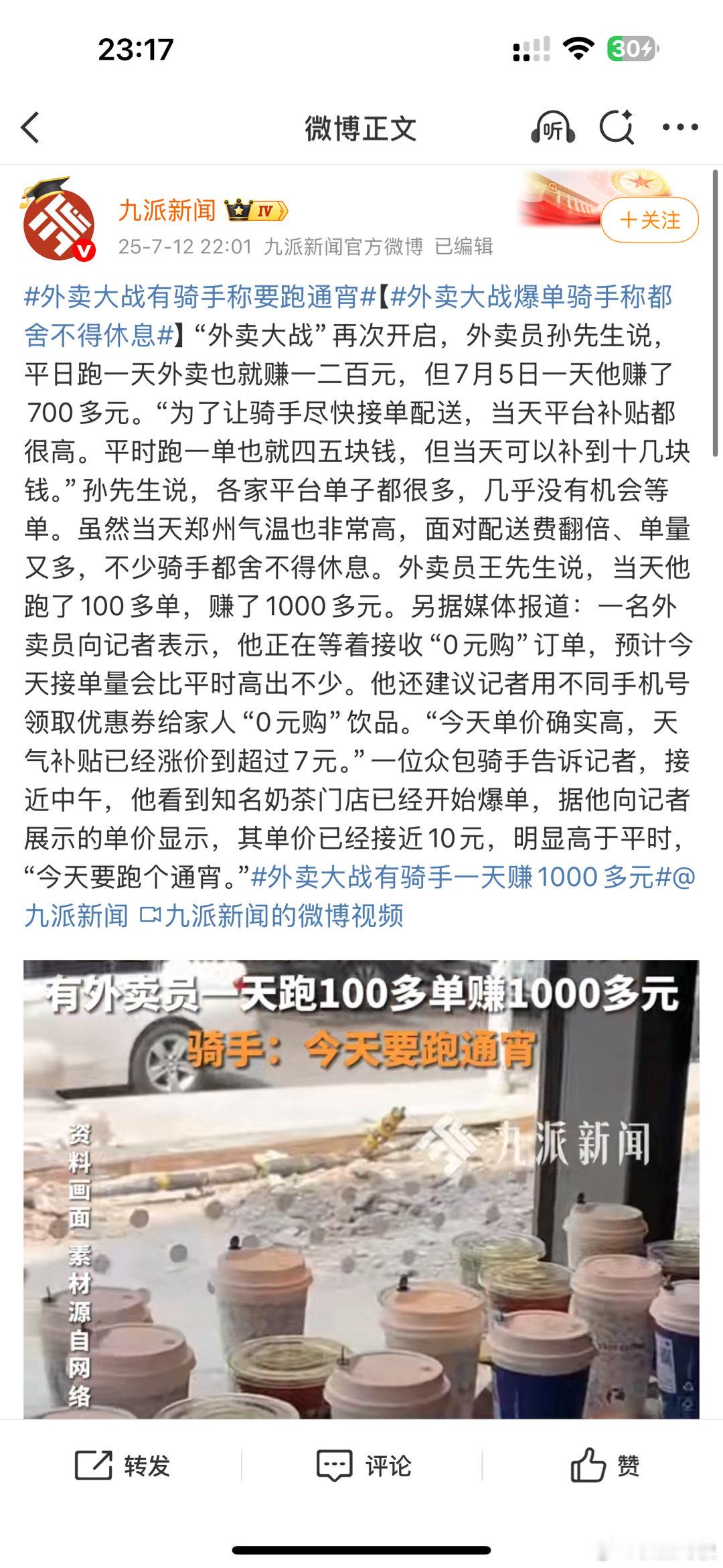 外卖大战有骑手称要跑通宵能让骑手赚到钱就好，我还担心0元购的单子骑手收益会变少，