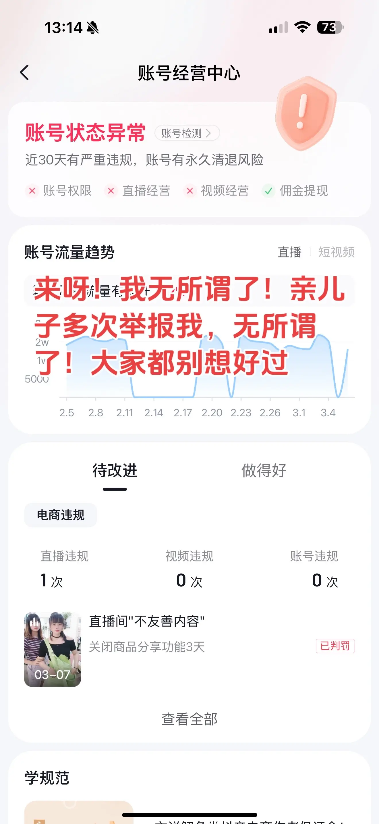 把我所有账号都举报，亲儿子干的事😭
