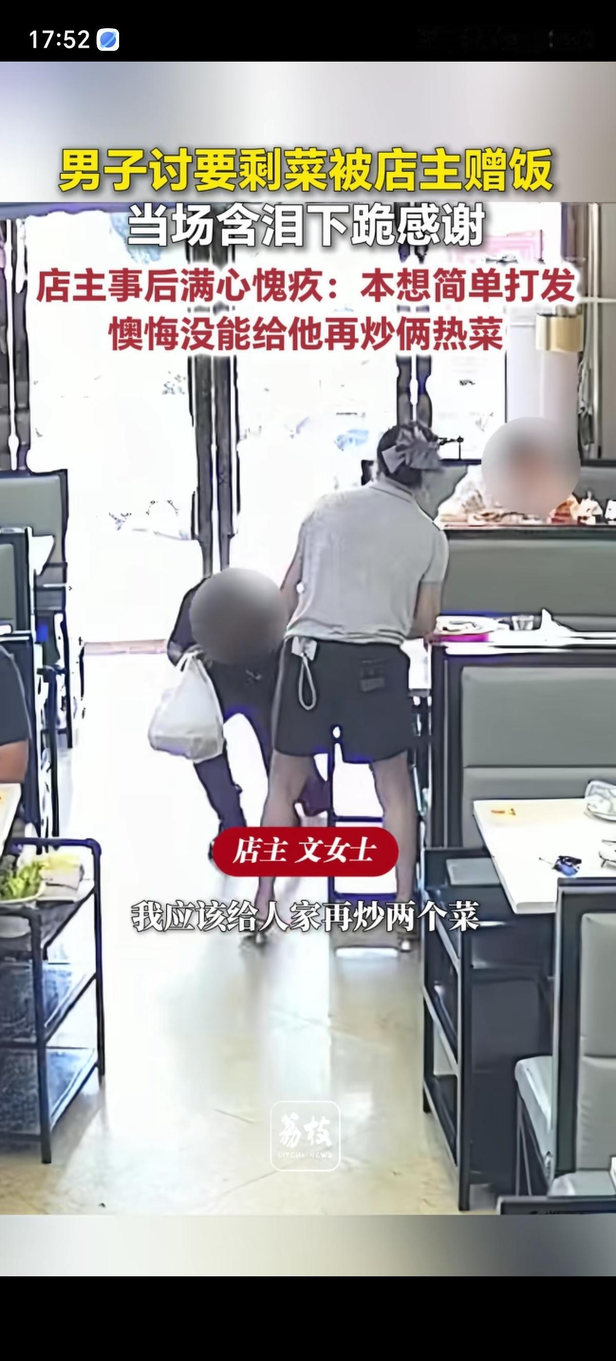 一个成年男人张口向饭馆老板娘要剩菜充饥，老板娘把别的客人吃剩下的鱼打包给他并送了