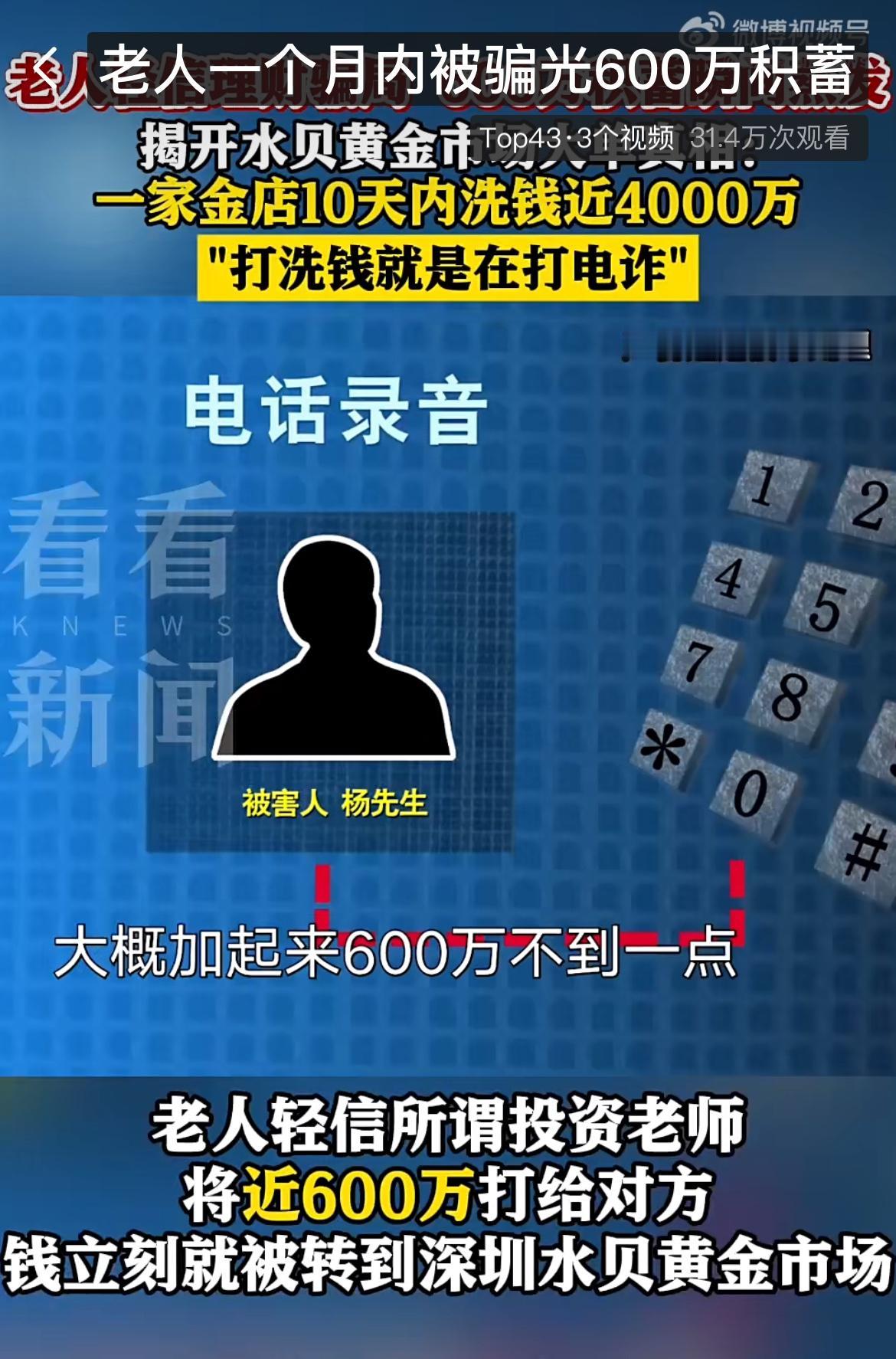 “判的太轻了！”上海一六旬老头刷手机刷到炒股帖，被“投资老师”哄得晕头转向，一个