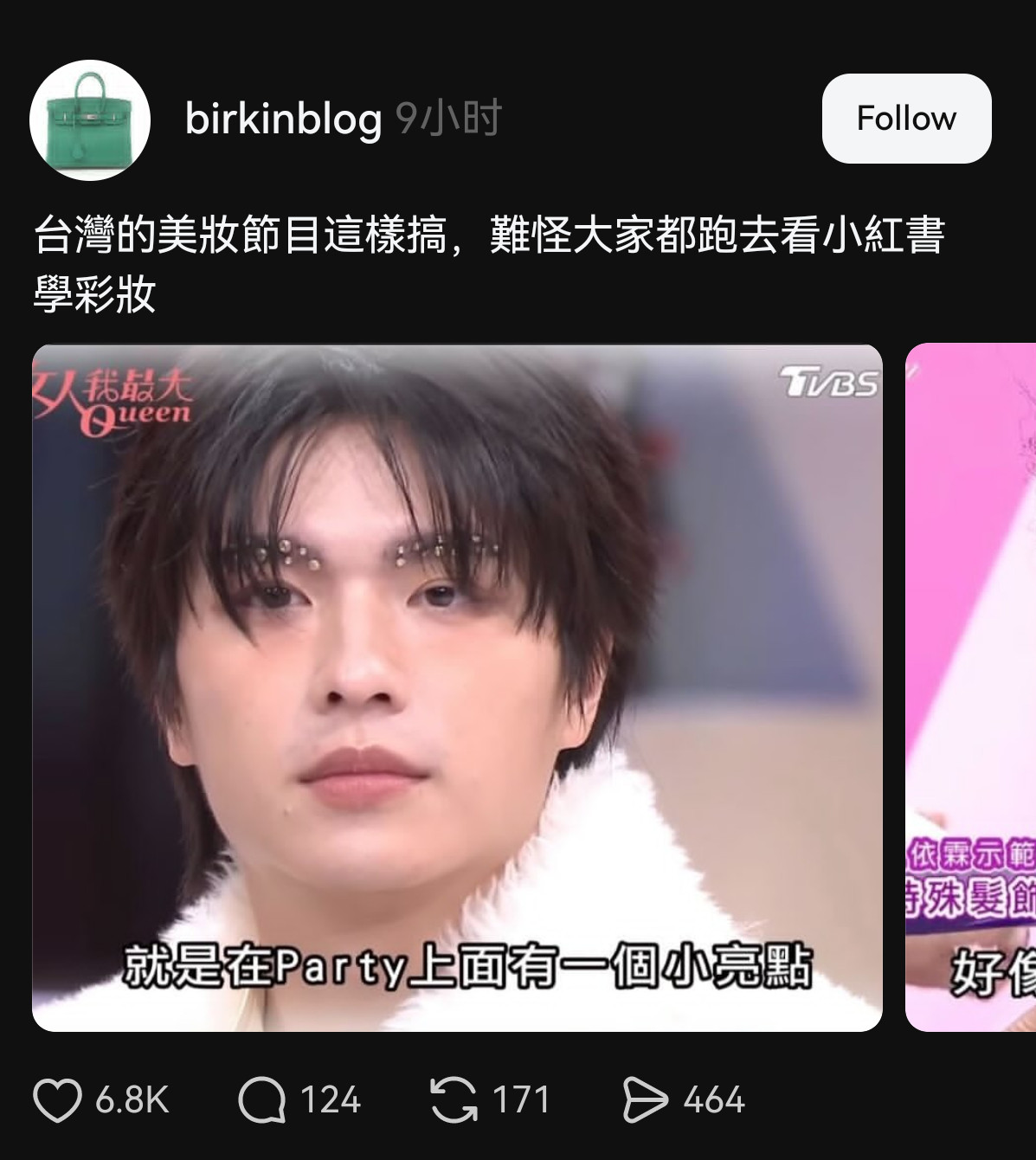 外网上的台湾人吐槽当今台湾节目里的美妆水平——