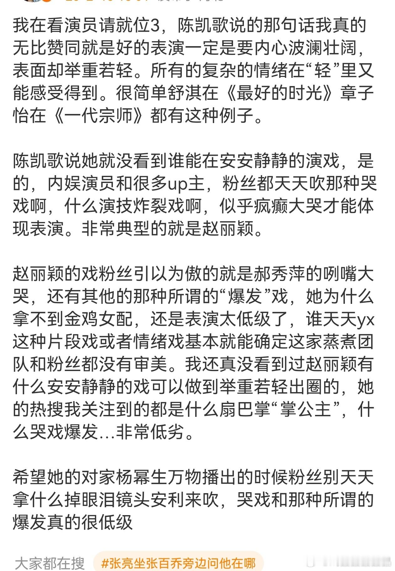 陈凯歌说他就没看到谁能在安安静静的演戏，是的，内娱演员和很多up主，粉丝都天