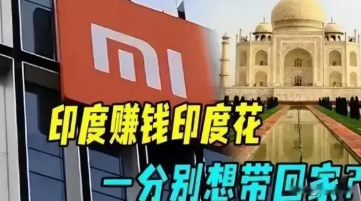 好消息！莫迪良心发现啦？印度邀请中国来投资，莫迪称希望中国的大型企业，小米，