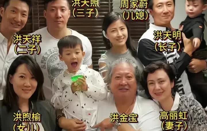 洪金宝一家人的一张大合影，四个孩子均与前妻所生，和小娇妻高丽虹没有生下一儿半女