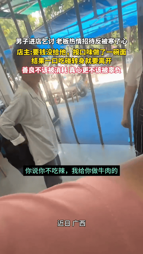 太寒心了，广西，一男子进饭店乞讨要钱，老板没给，但表示可以请他吃碗面，可面做好了