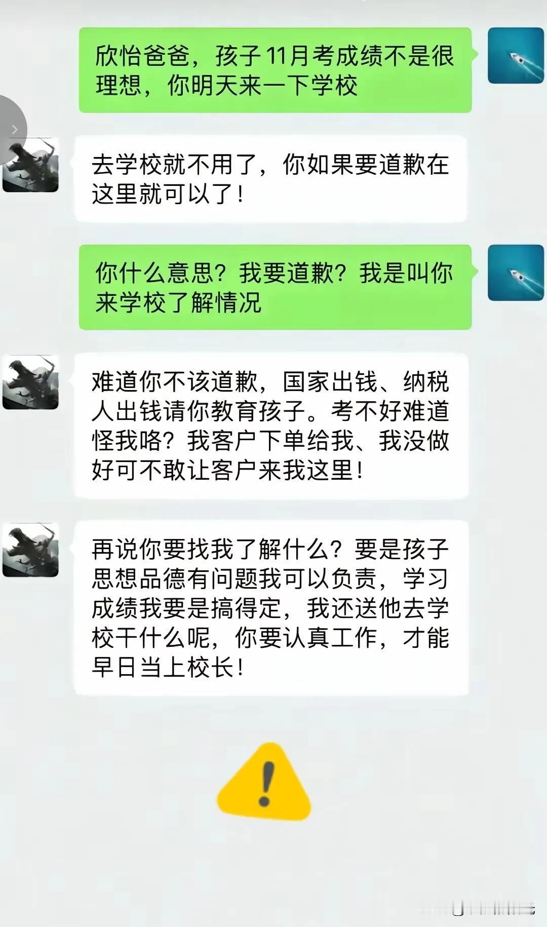 家长这几句话，直接把老师整懵了！老师发信息给欣怡爸爸到校聊月考，爸爸直接怼
