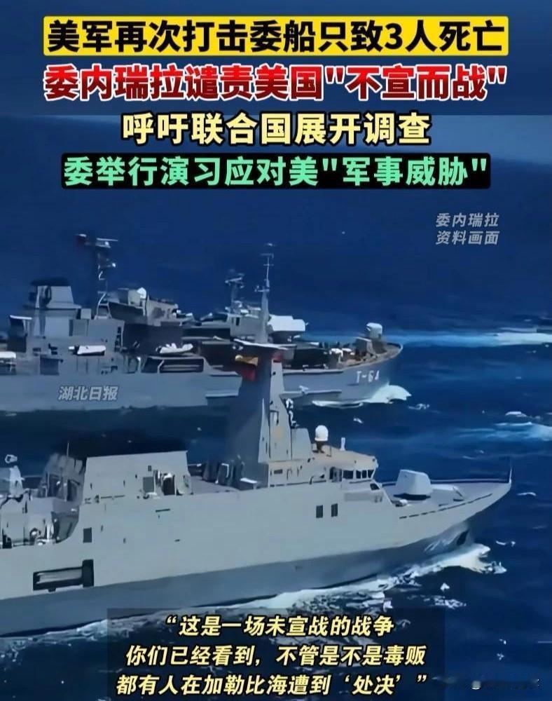 委内瑞拉被美国这条“饿狼”盯上了。美国想打谁,“竟然”还需要找借口!当地时间