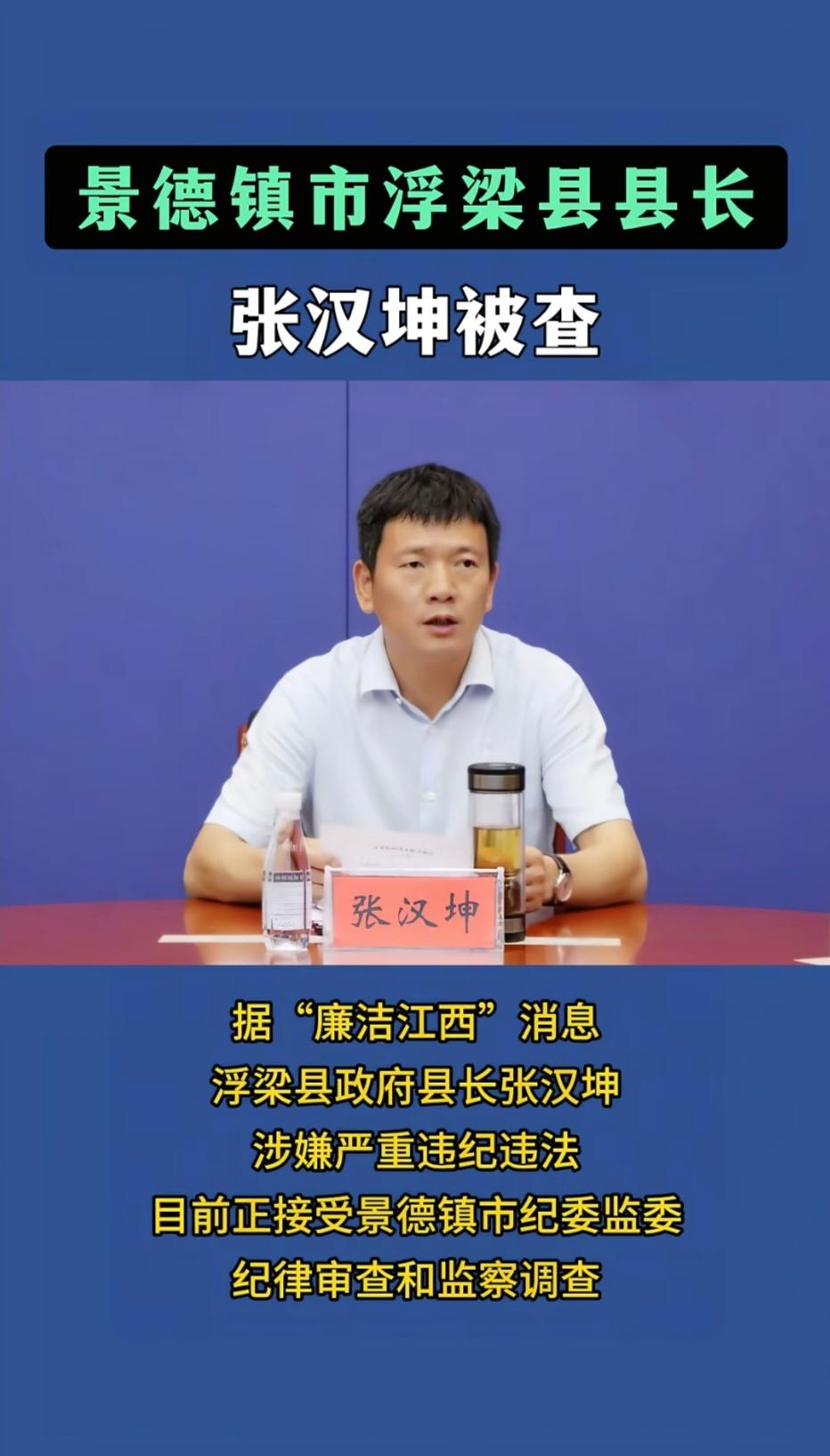 反腐倡廉