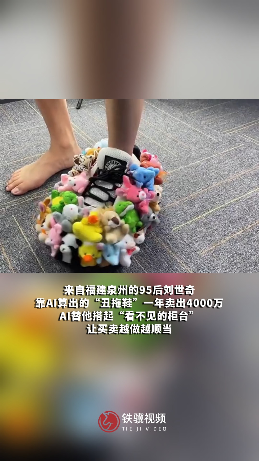 00后外贸人把全球生意揣进兜AI选的丑拖鞋一年能卖4000万最近刷到俩案例，挺有