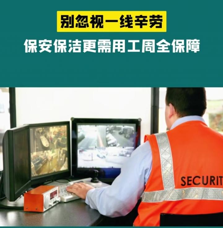 7月起物业好日子到头！保安保洁7条铁规落地，乱用工最高罚五万不少小区保