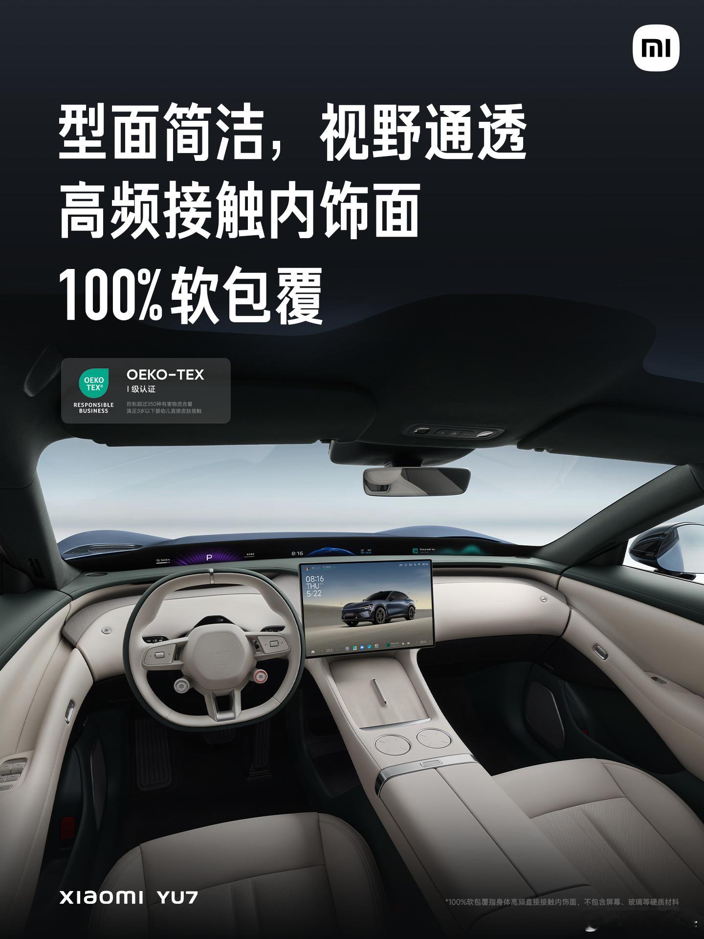 小米YU7内饰还是挺多亮点的，小米天际屏感觉很实用啊，主驾副驾都有零重力座椅