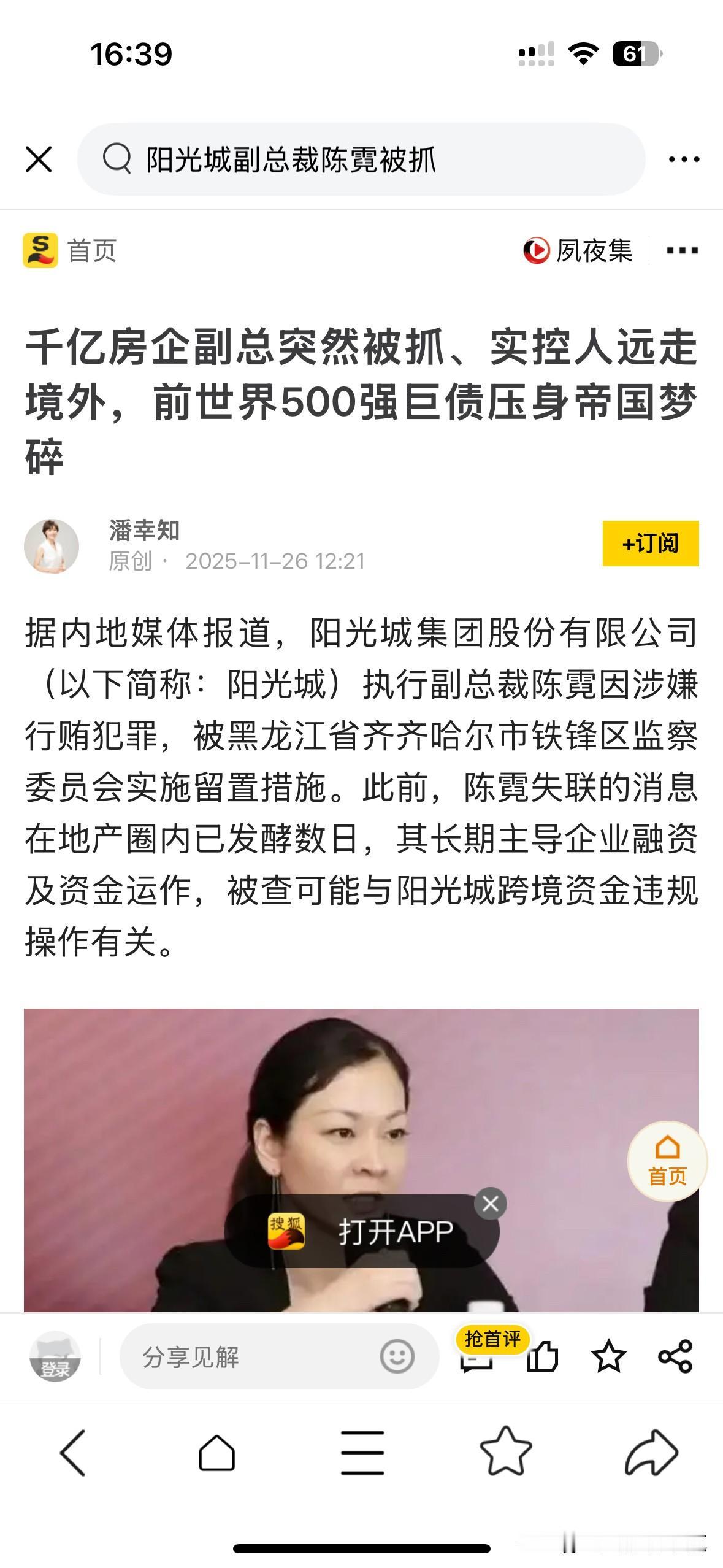 为了跻身千亿俱乐部，多少家民营房地产老板折戟沙场？阳光城集团是一家，合景泰富