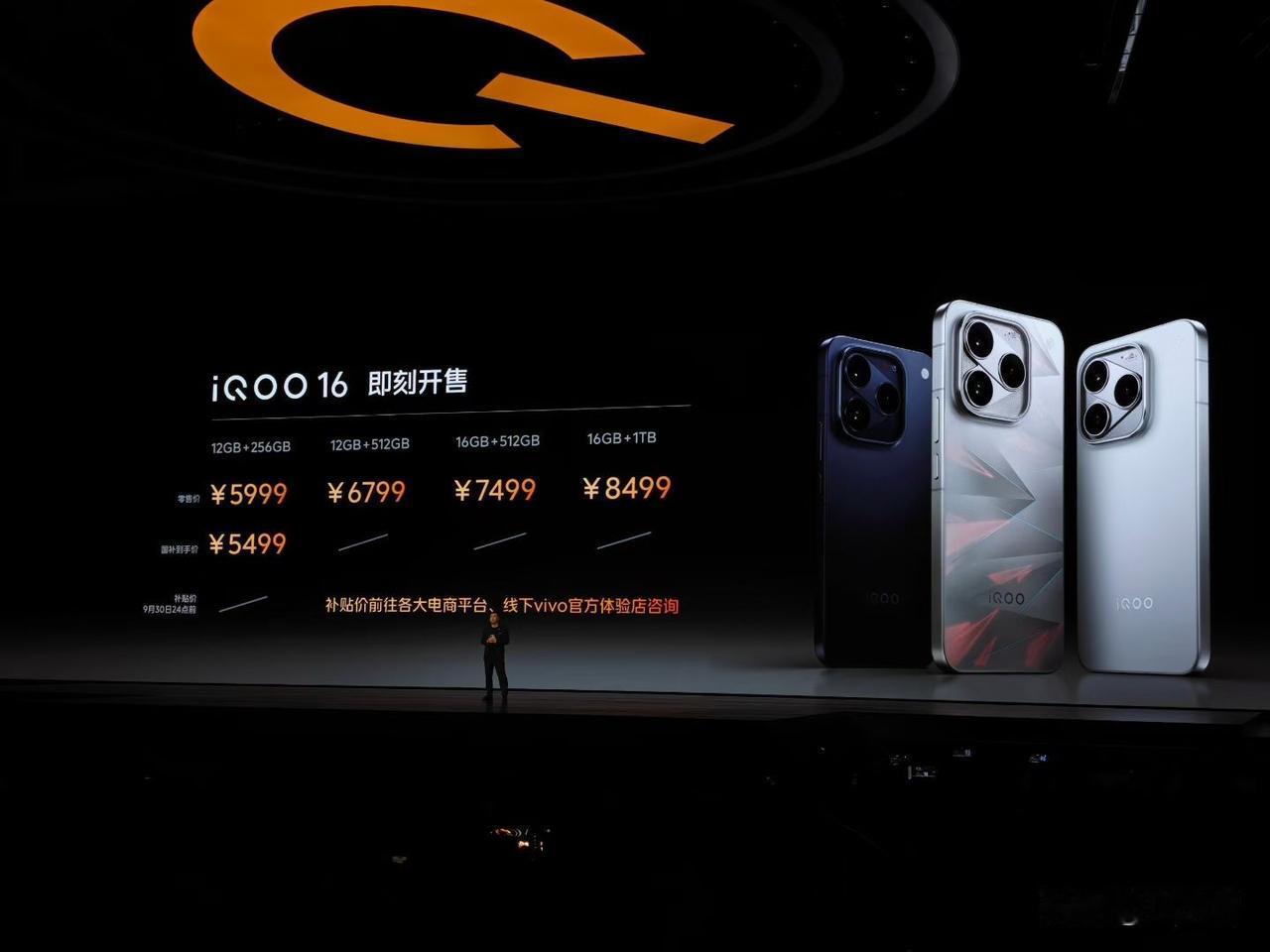 iQOO16起步12GN+256GB售价5999元起惊喜不？12GB+512