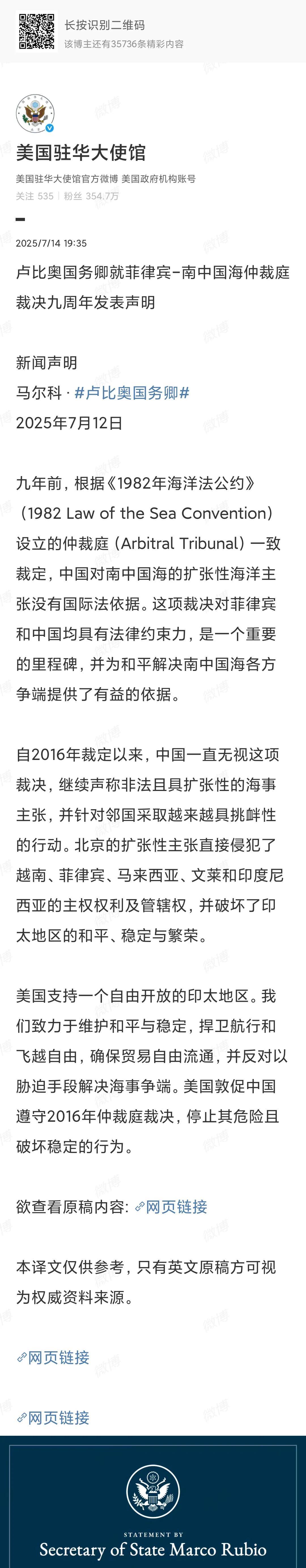 今天，又看到他们发布的一篇关于支持菲律宾的南海仲裁案一文，满篇胡言，拿一个草台班