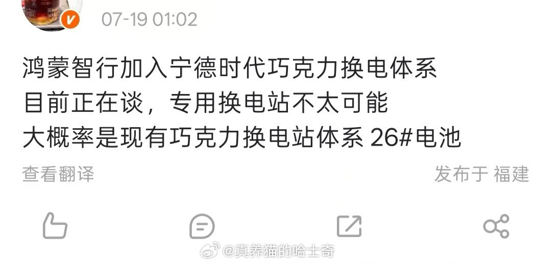 鸿蒙智行加入宁德时代巧克力换电体系？真的假的？这样的话我怀疑是搞5系车，3系车，