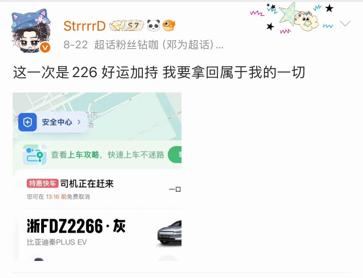 来的时候是226走的时候是DW哥哥我还会再回来的😖​