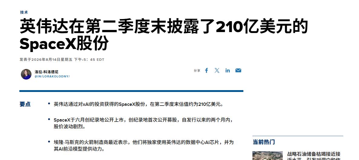 黄仁勋最近干了两件大事。斥资209.7亿美元买入SpaceX股份，