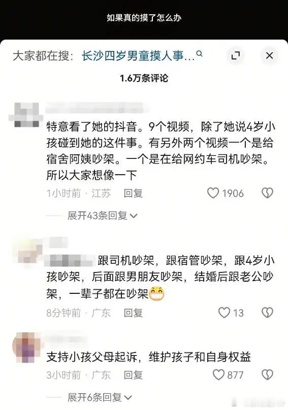 “被四岁男童摸臀”考世间最锋利的刀，非铁非钢，是人嘴里颠倒是非的“说法”。长沙一