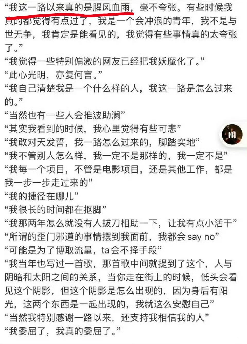 自己说自己腥风血雨[捂脸哭][捂脸哭]说实话，我体感大家对他都是乐子人玩梗调侃的程度