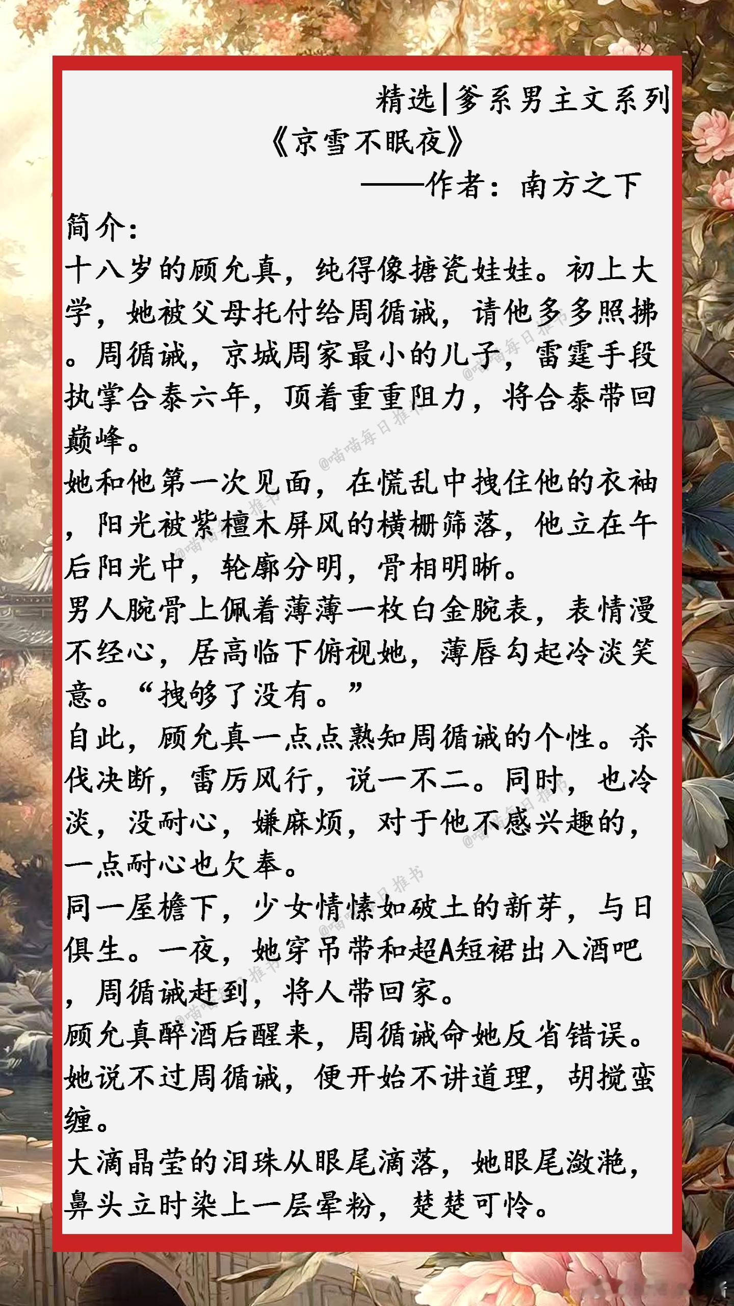 精选【爹系男主文】系列合集：三字以概之，他超爱......好看的小说小说推文1