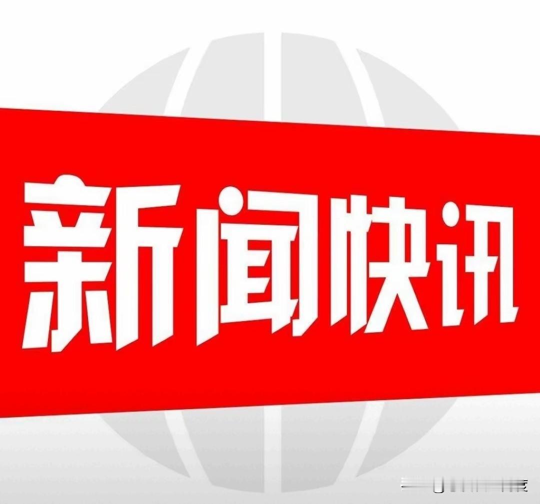 就在今天，11月30日星期日晚上22:00分前，刚刚发生的最新要闻，花五分钟快速