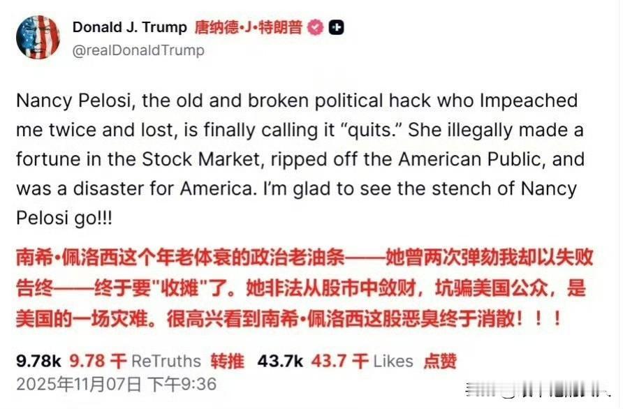 呵呵！真是有人爱就有人恨啊！“老巫婆”也避免不了！[捂脸哭]特朗普:“收摊”了