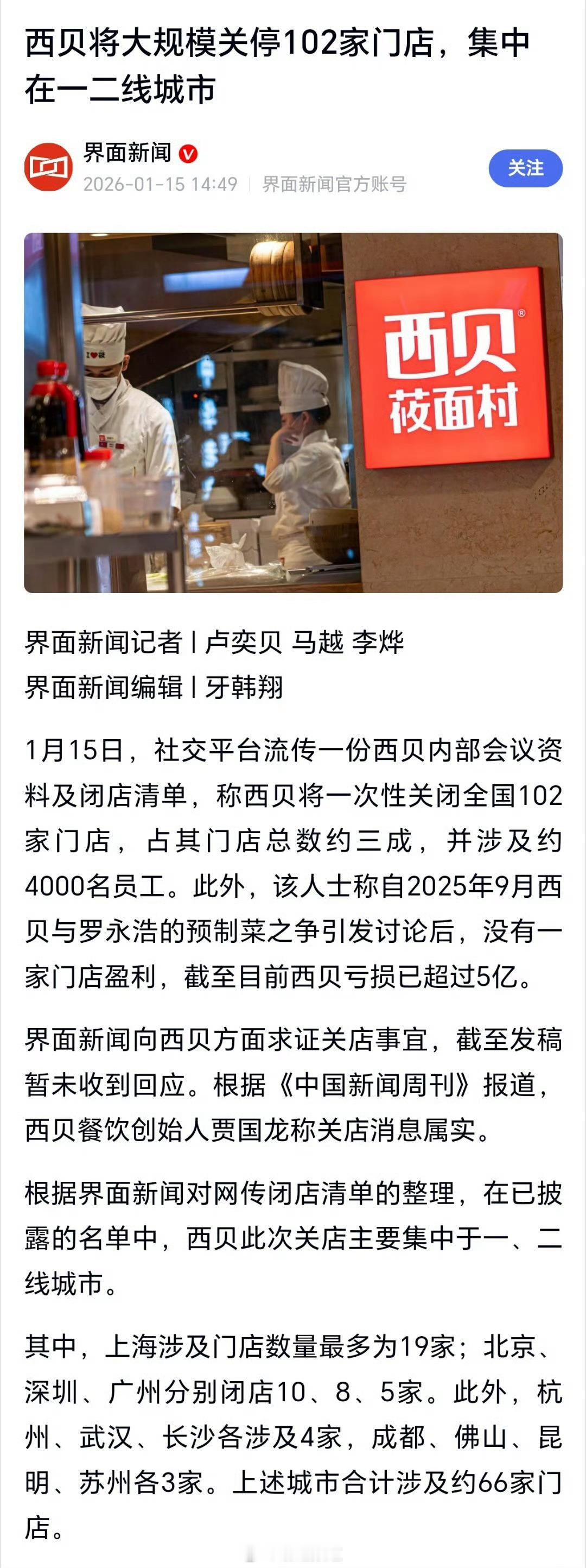 西贝将关闭102家门店一下子少了1/4啊，看来确实挺危险了。你们觉得该怪谁？我