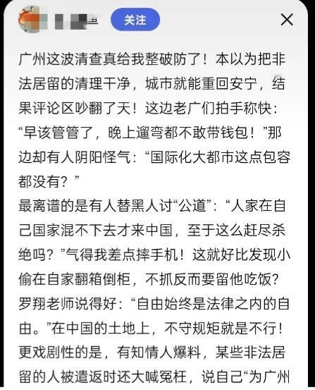 广州清理三非黑人，不应该是大家都拥护的吗？为什么还会有人非议这个事？有人说：“