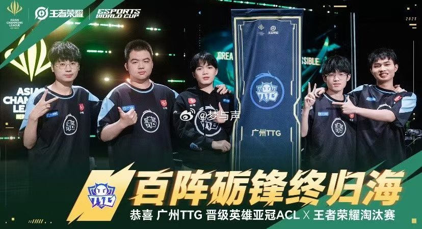 TTG晋级ACL王者荣耀淘汰赛TTG战胜情久热血对决还得看TTG！一顿操作把情