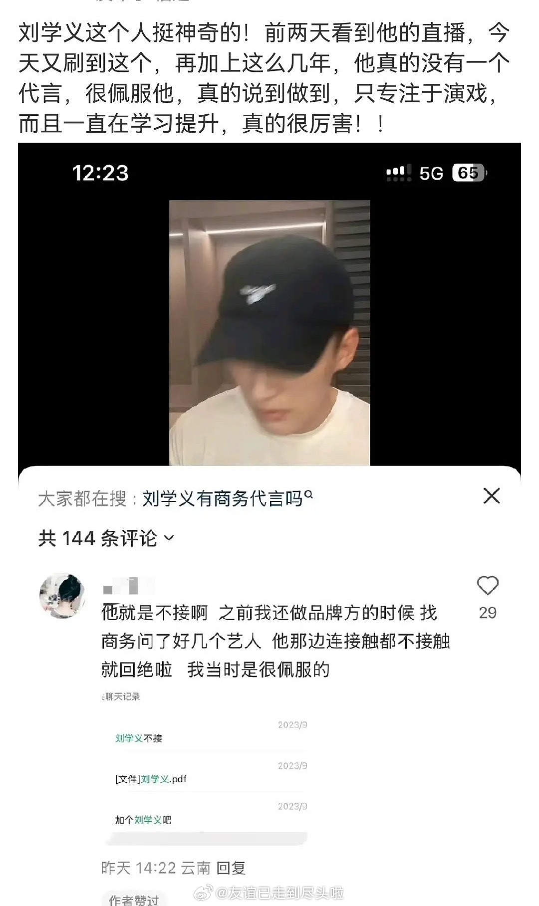 震惊，刘学义现在居然不接商务这年头有点水花的演员不割韭菜就是够让