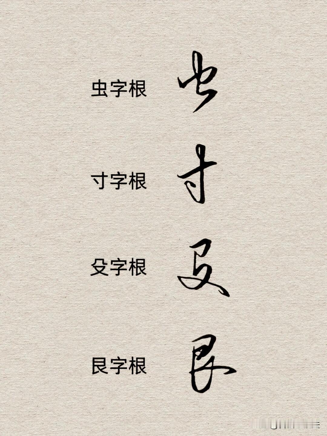 为什么你练行楷越写越乱？很多人还在一个字一个字死记硬背。行书的核心，其实就