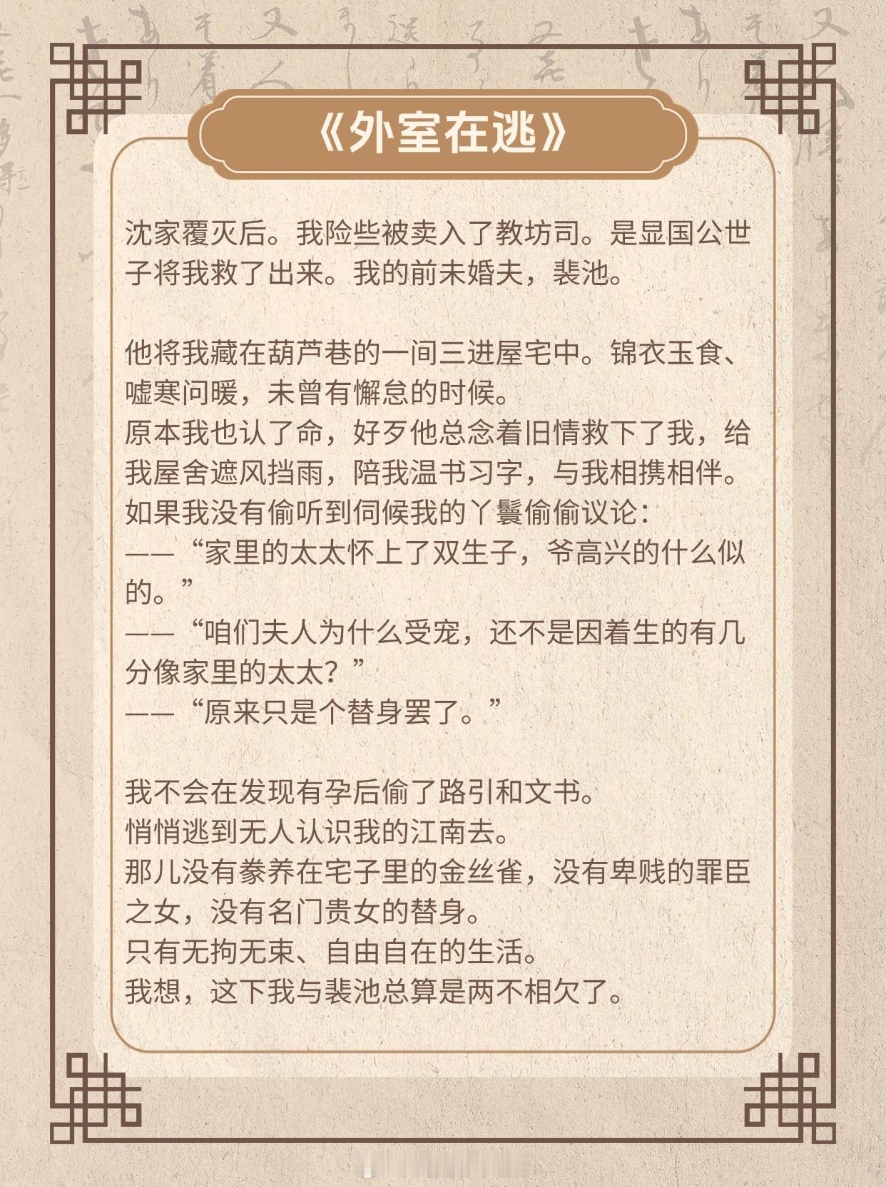 【古言带球跑文】遇到你，才知道世间唯情爱二字，最是摧心折肝。《外室在逃》作者：一