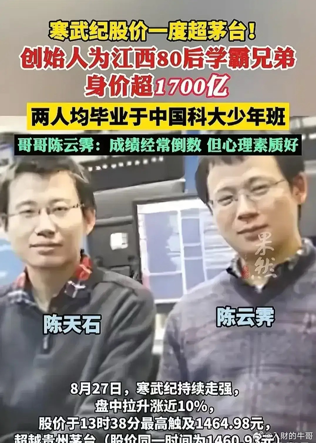 AI圈的江西大佬究竟有多猛？1.寒武纪——创始人两兄弟江西的2.智元机器人——天