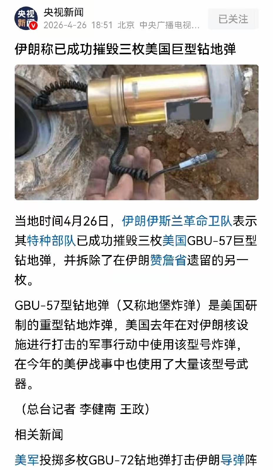 美国引以为傲的“王牌杀器”，被伊朗打下神坛！美军GBU-57巨型钻地弹，被