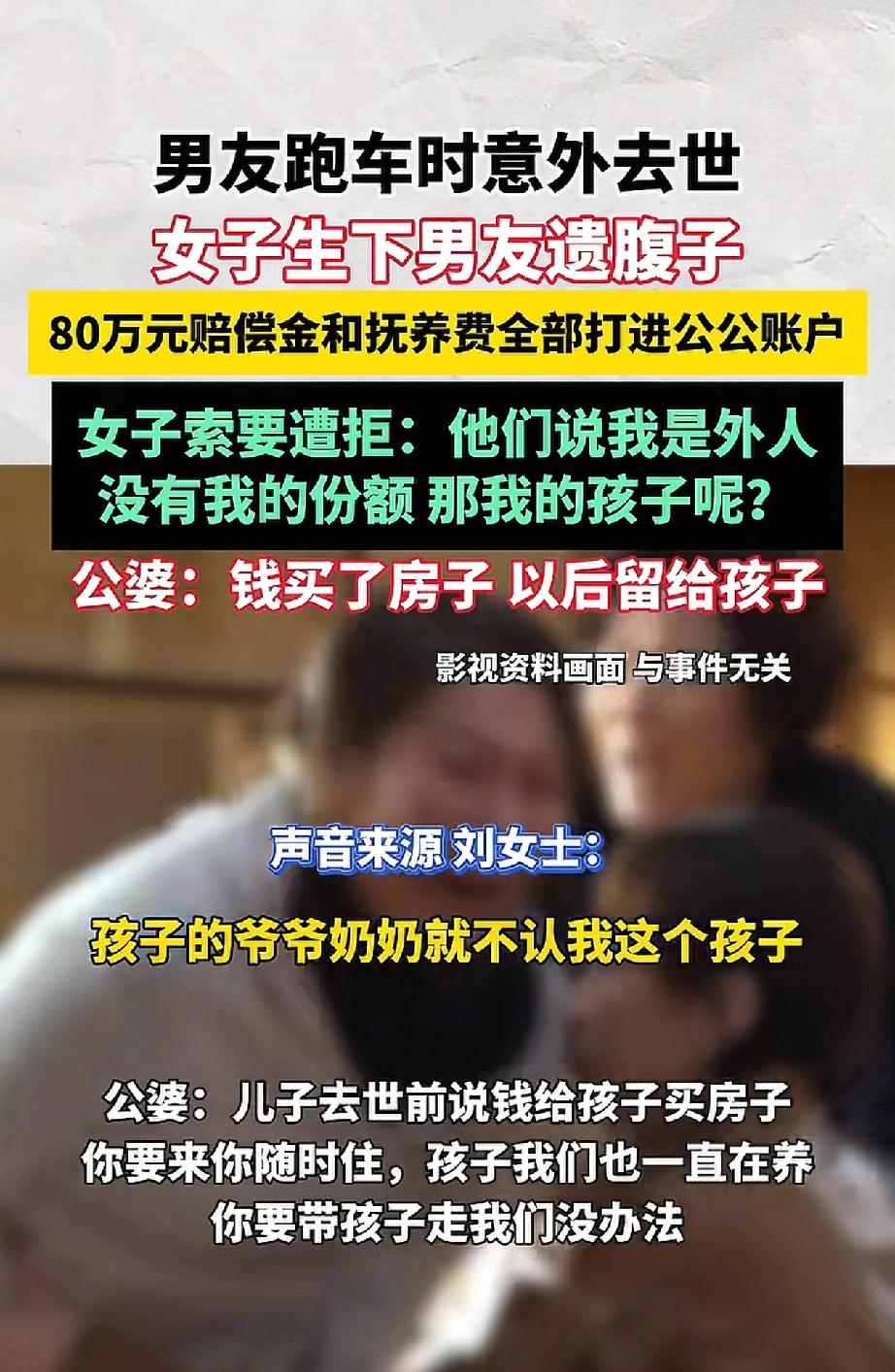 “怎么也没想到啊!”湖南,刘女士怀孕6个月,男友跑车出了意外。由于没有领证,赔偿