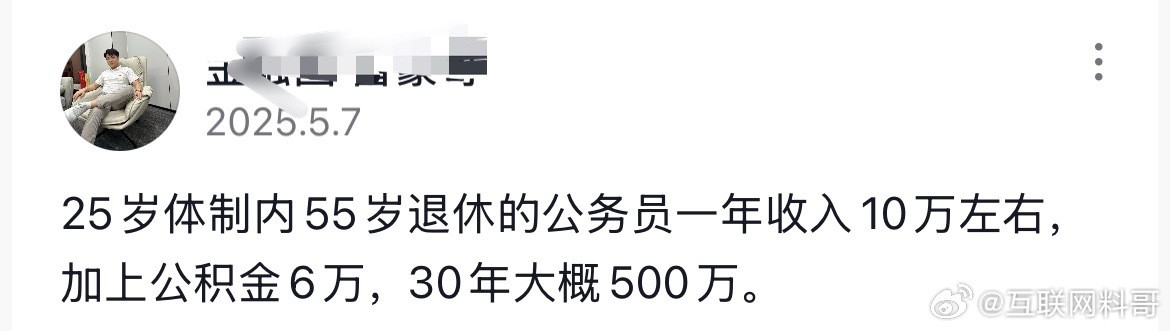 体制内30年挣的钱这么恐怖？？？​​​
