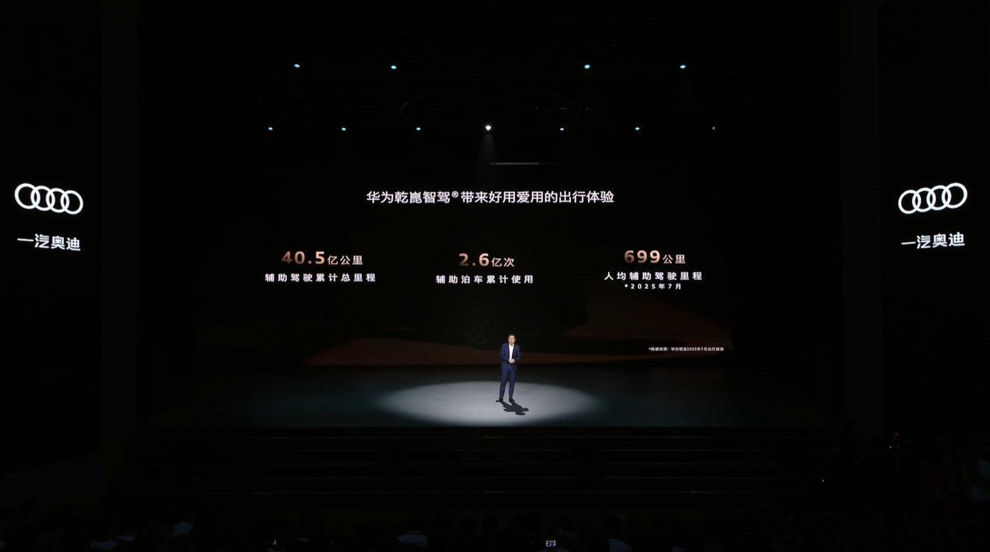 一汽奥迪和华为乾崑今晚发布会足够重磅听说奥迪的四个环又多了一个隐形环产品力太强了