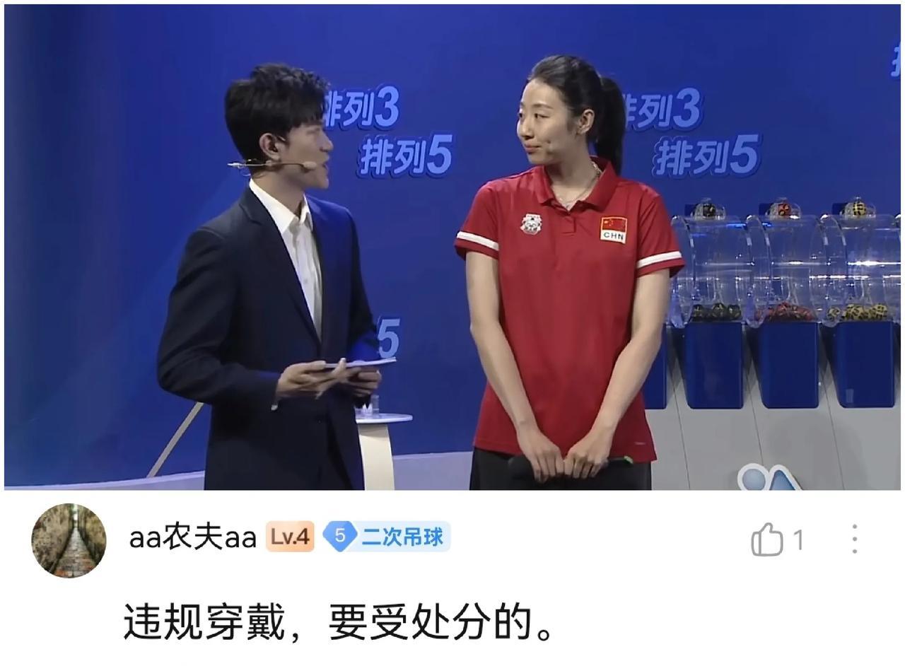姚迪身穿中国女排队服参加体彩开奖受球迷质疑：违规穿戴，应受处分。天津女排球员姚迪