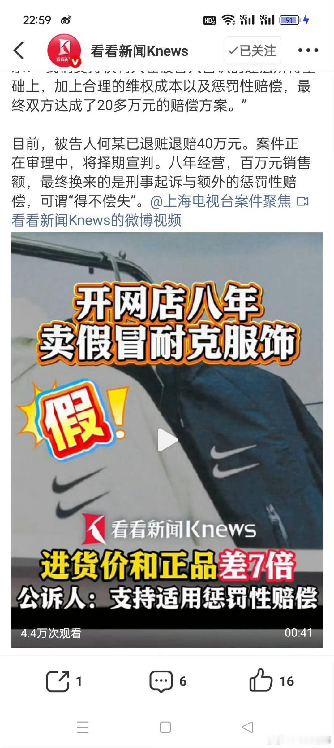 网店卖8年假耐克赚了126万8年才126万，还请了2个人，最后赔几百上千万元，怎