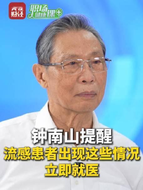 钟南山紧急提醒：流感出现这3种情况立刻就医！浙江女子硬扛3天肺变“白”的教训太惨
